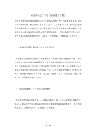 依法治校工作总结(20篇)