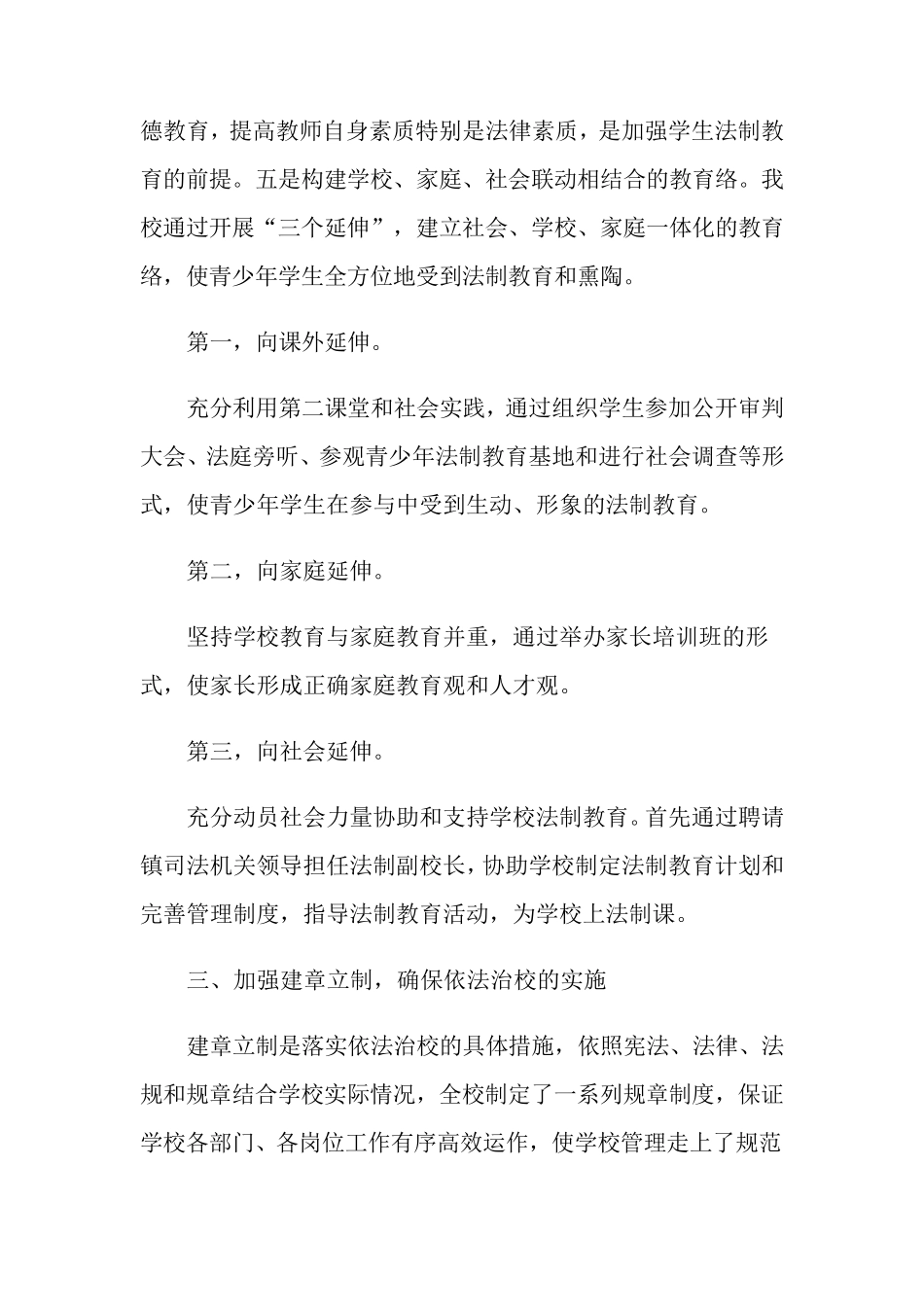 依法治校工作总结(通用6篇)_第3页