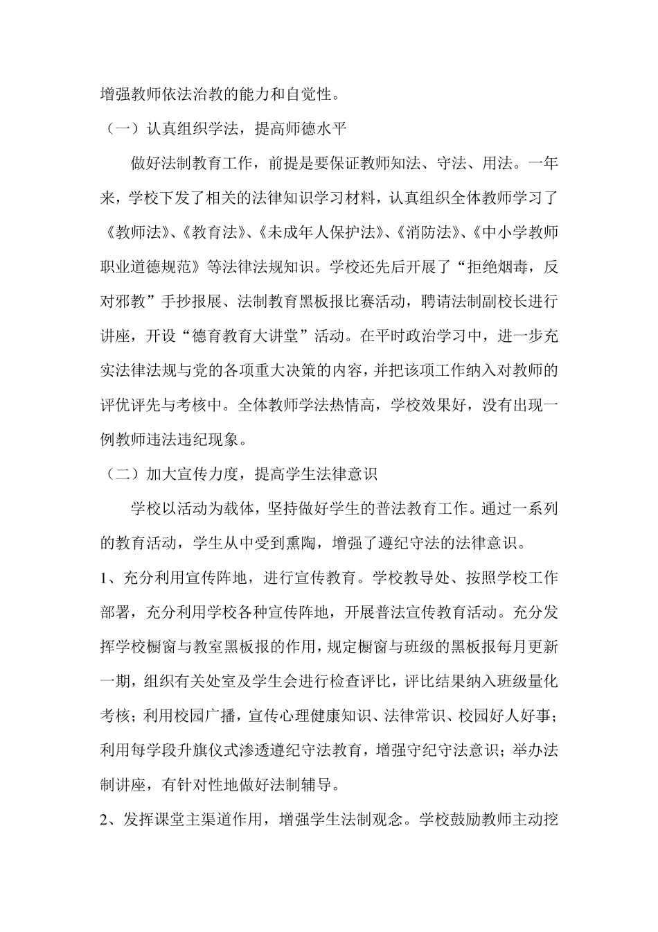 依法治校工作总结_第2页