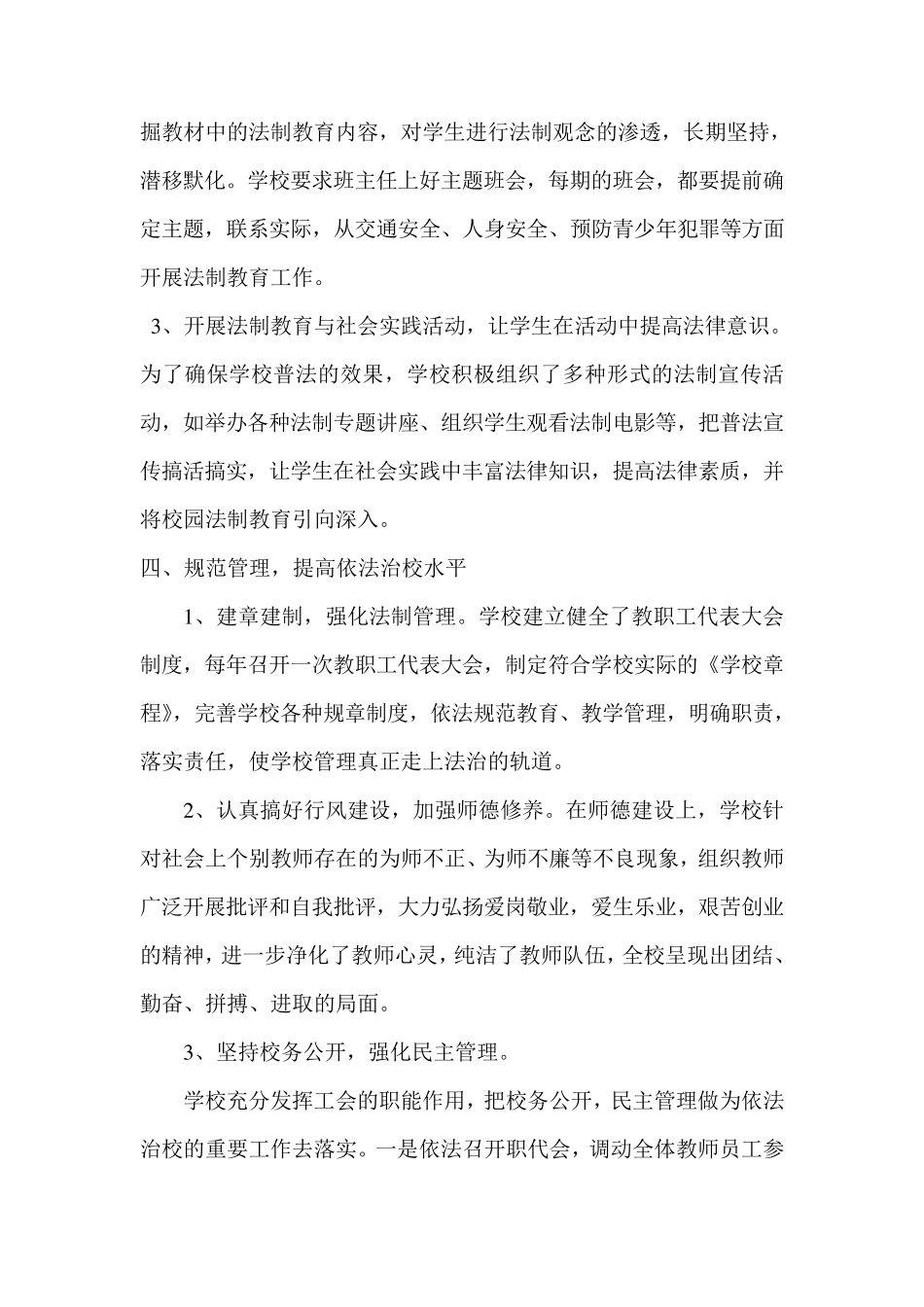 依法治校工作总结_第3页