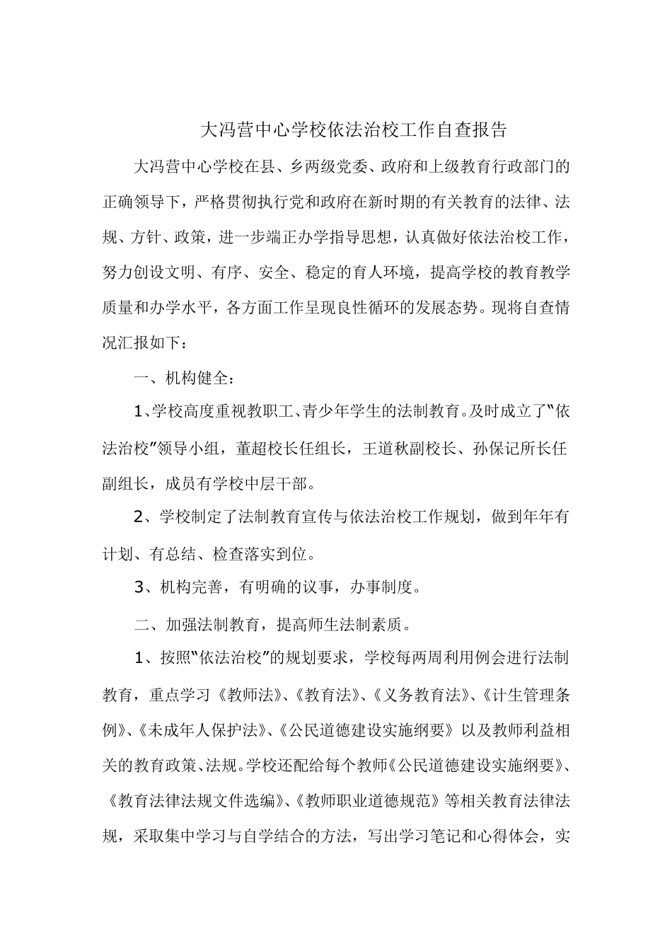 依法治校工作自查报告_第2页