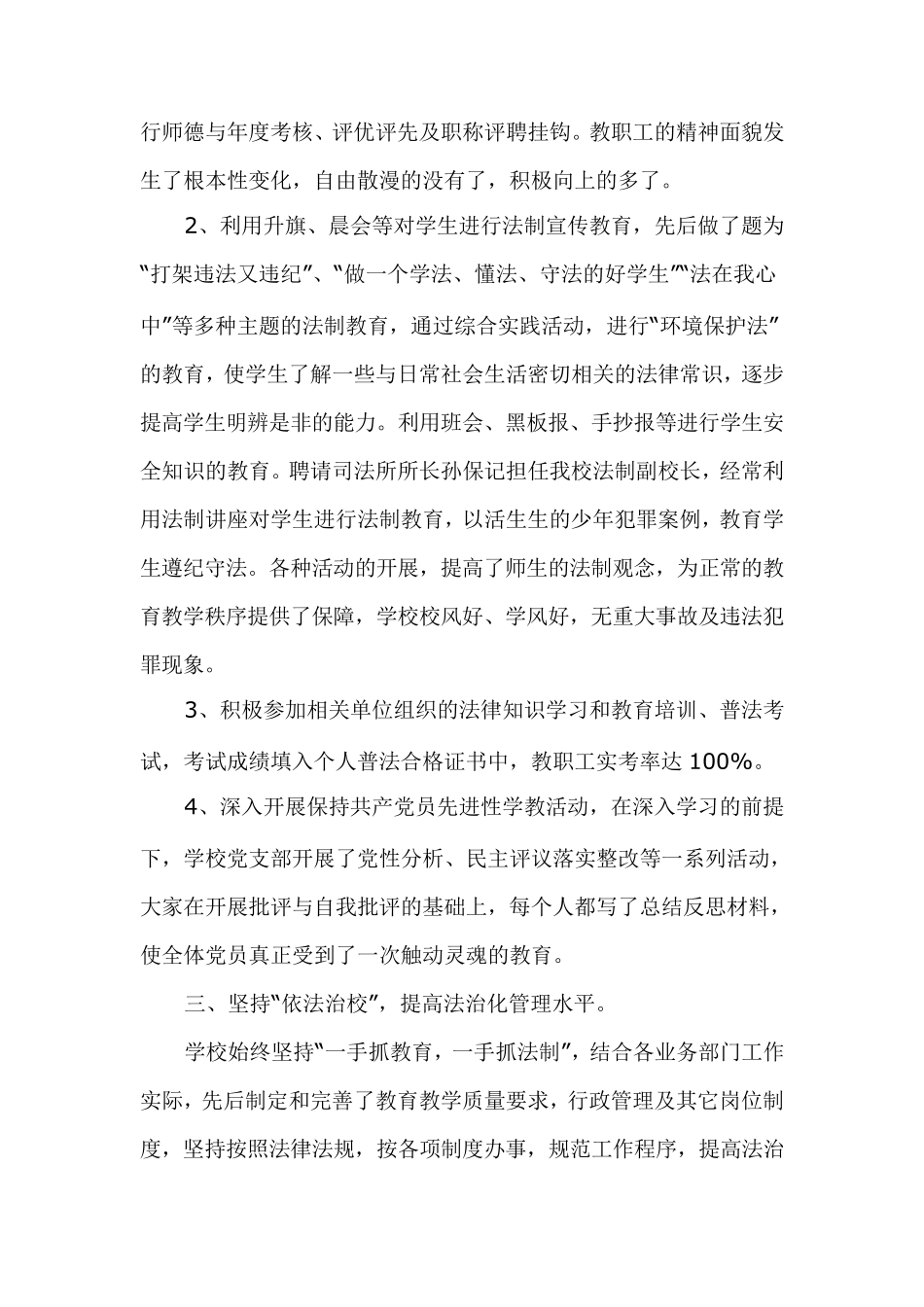 依法治校工作自查报告_第3页