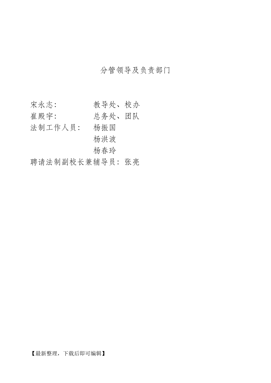 依法治校材料大全(完整资料)_第3页