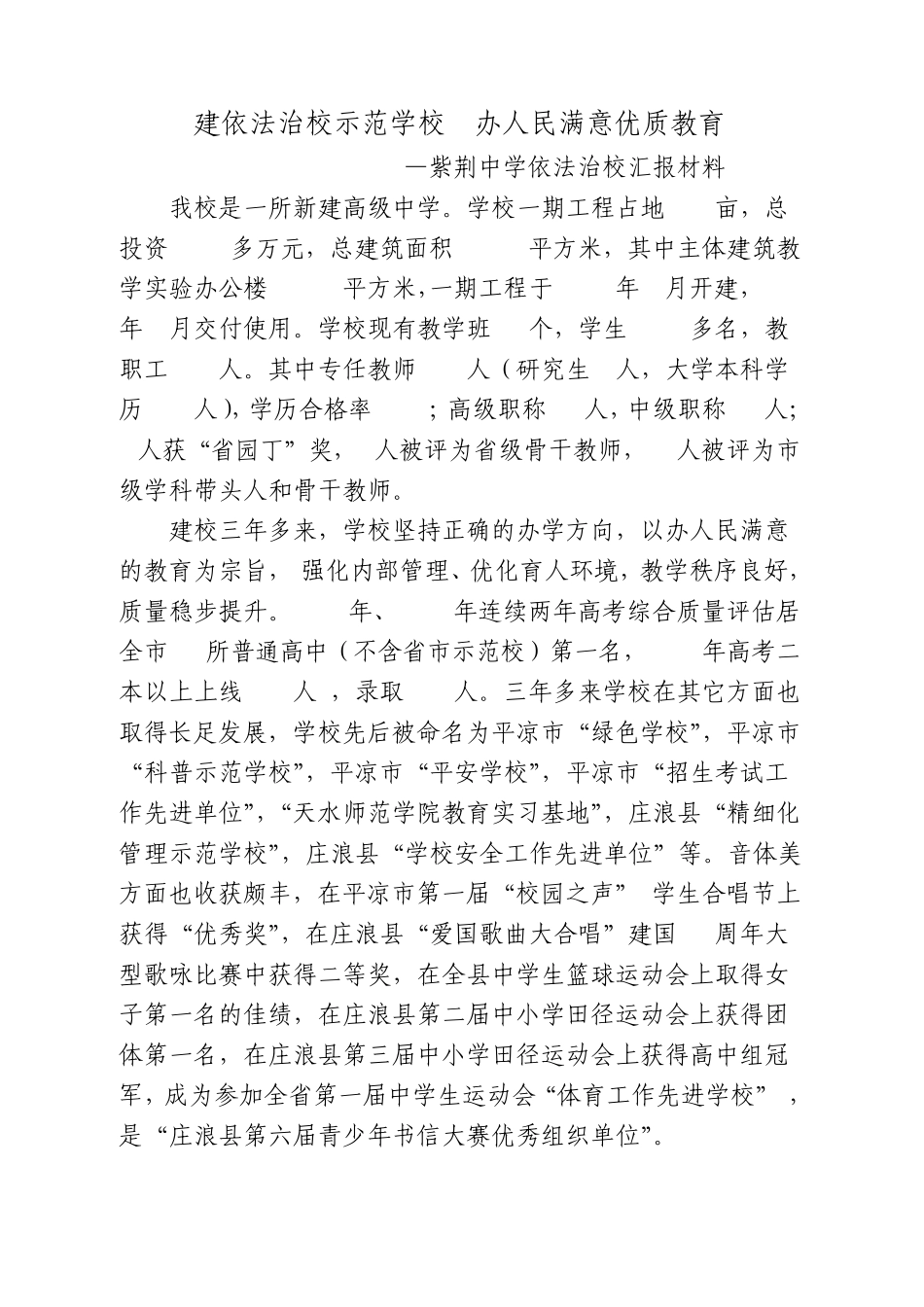 依法治校汇报材料_第1页