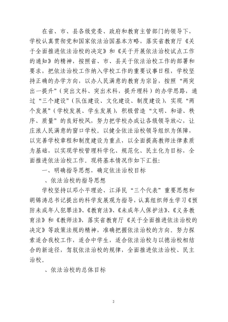 依法治校汇报材料_第2页