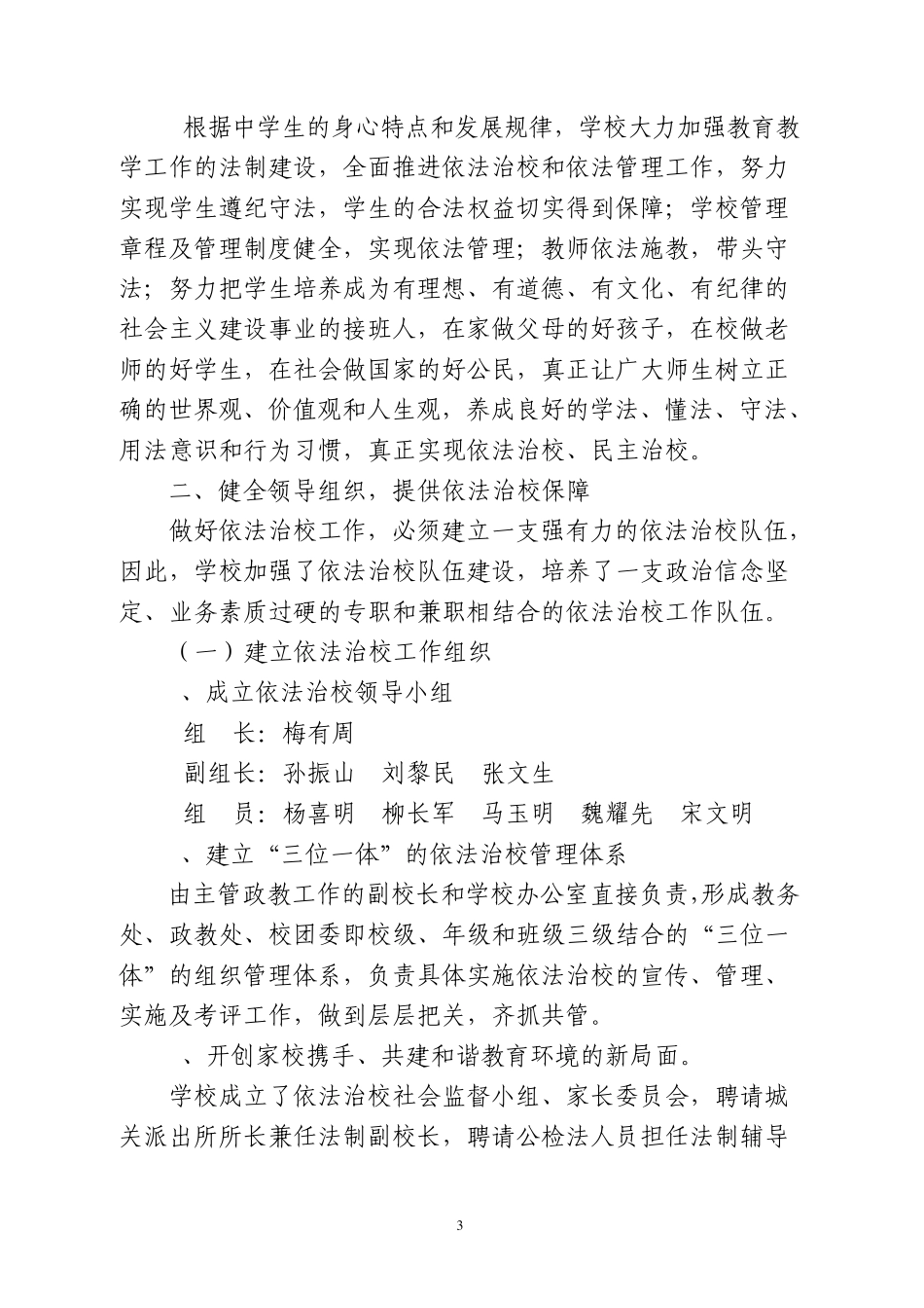 依法治校汇报材料_第3页