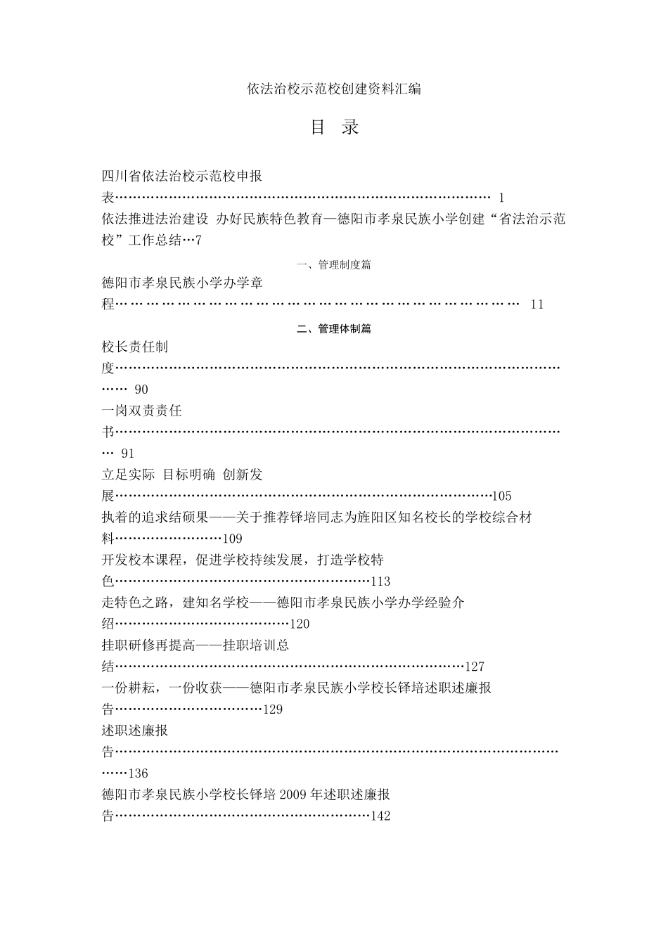 依法治校示范校创建资料汇编_第1页