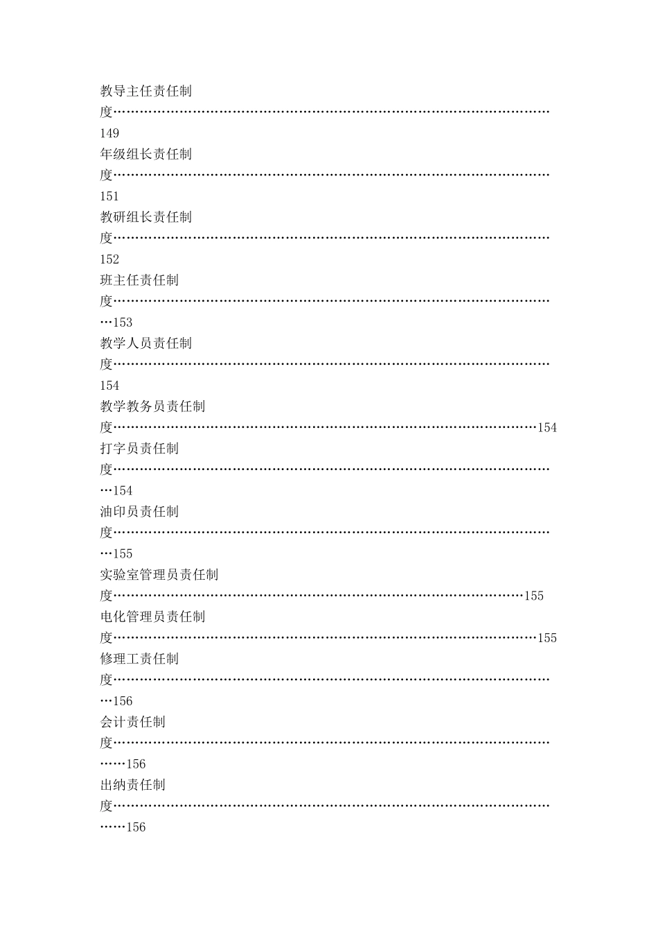 依法治校示范校创建资料汇编_第2页