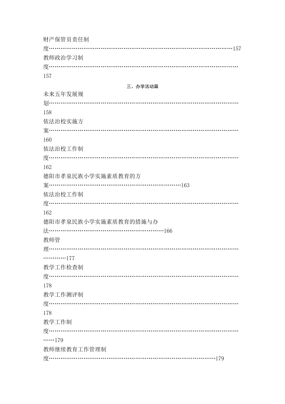 依法治校示范校创建资料汇编_第3页