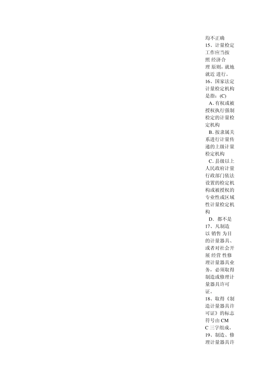 依法管理的计量器具包括_第3页