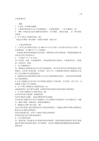 依法管理的计量器具包括
