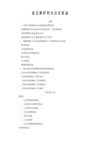 依法维护妇女合法权益