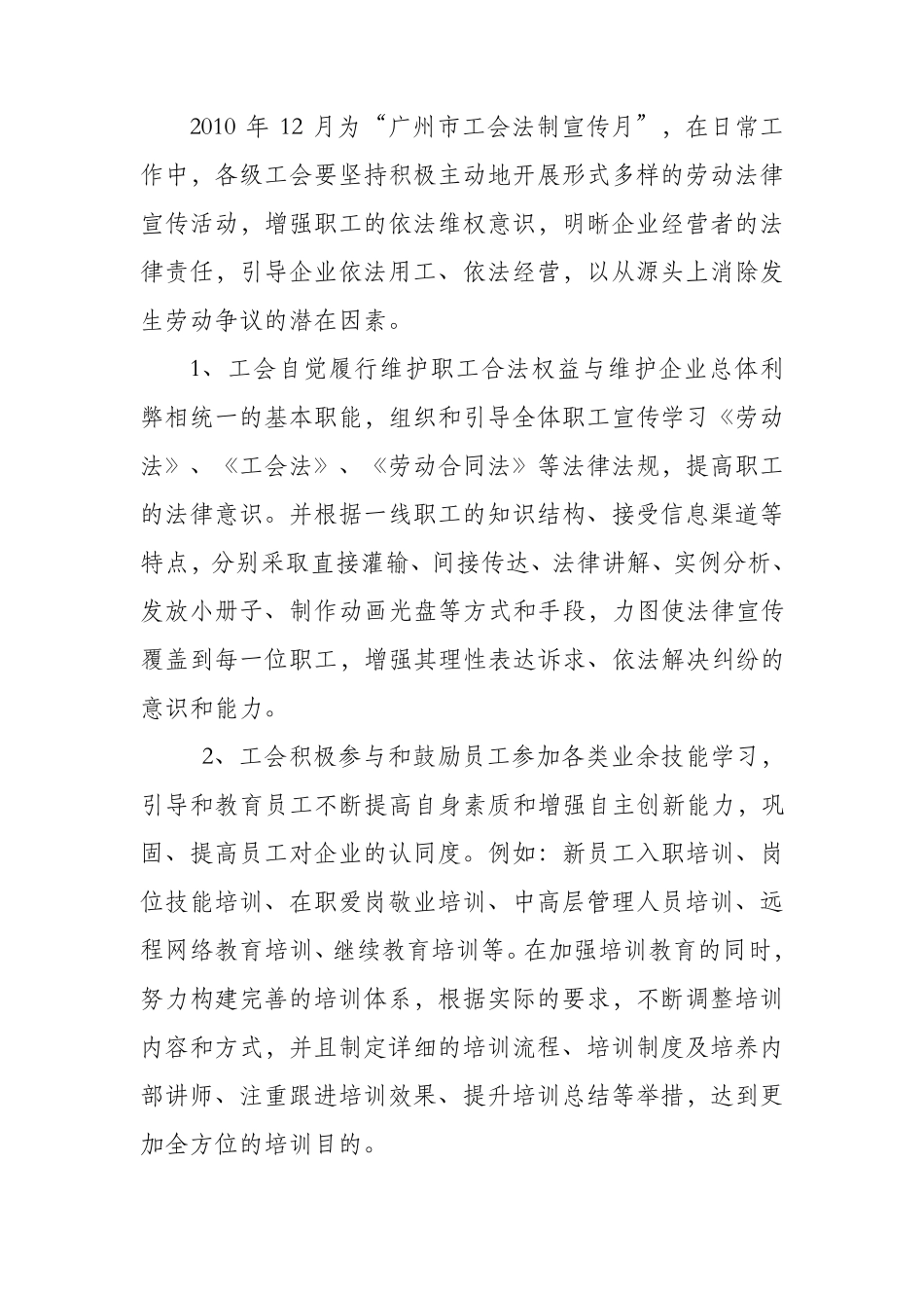 依法维护职工合法权益,加强职工人文关怀_第2页