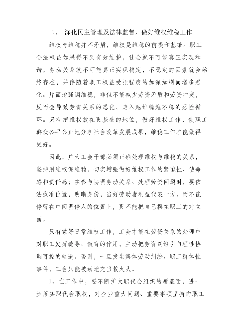 依法维护职工合法权益,加强职工人文关怀_第3页