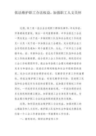 依法维护职工合法权益,加强职工人文关怀