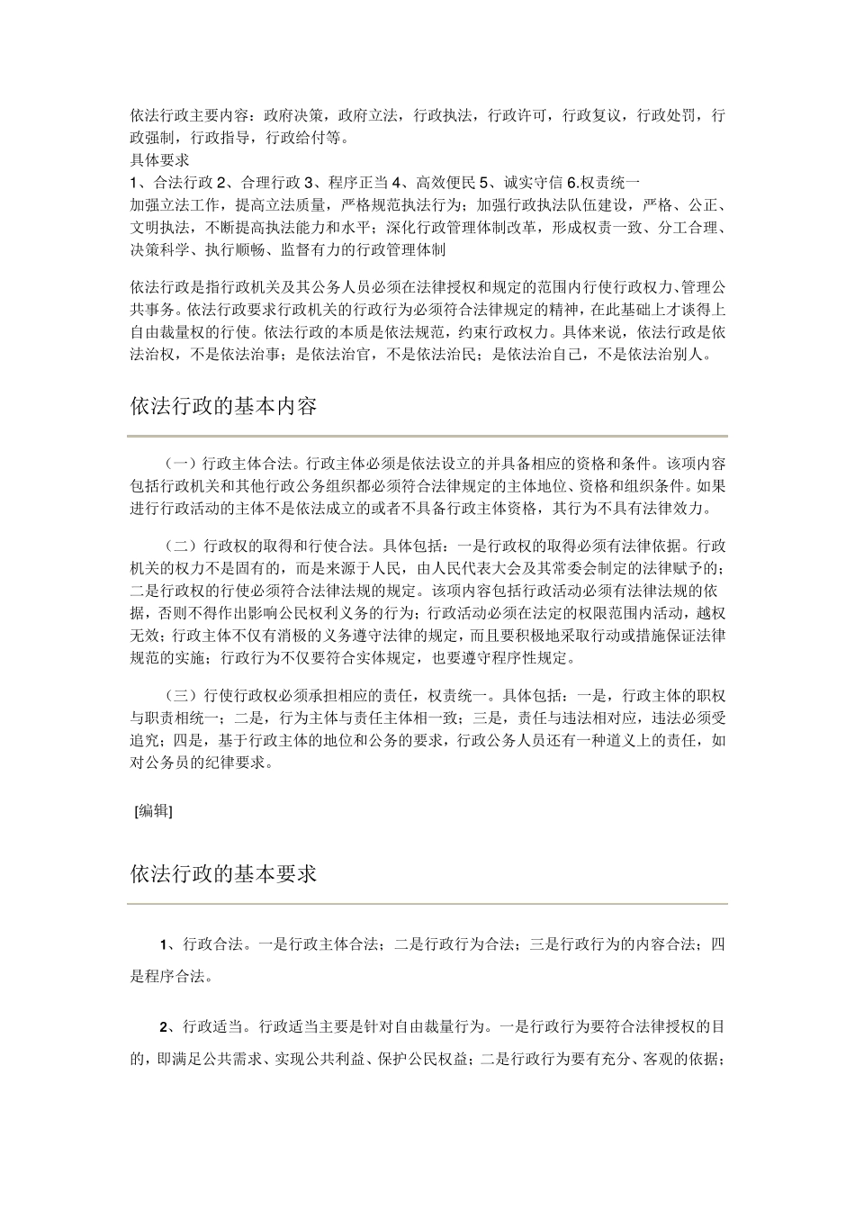 依法行政主要内容_第1页