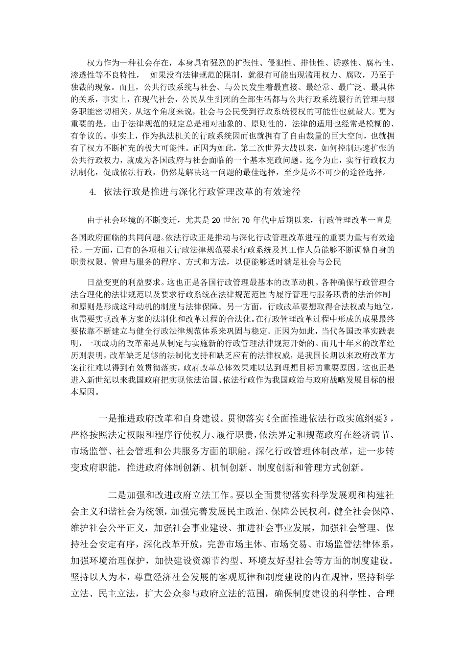 依法行政主要内容_第3页