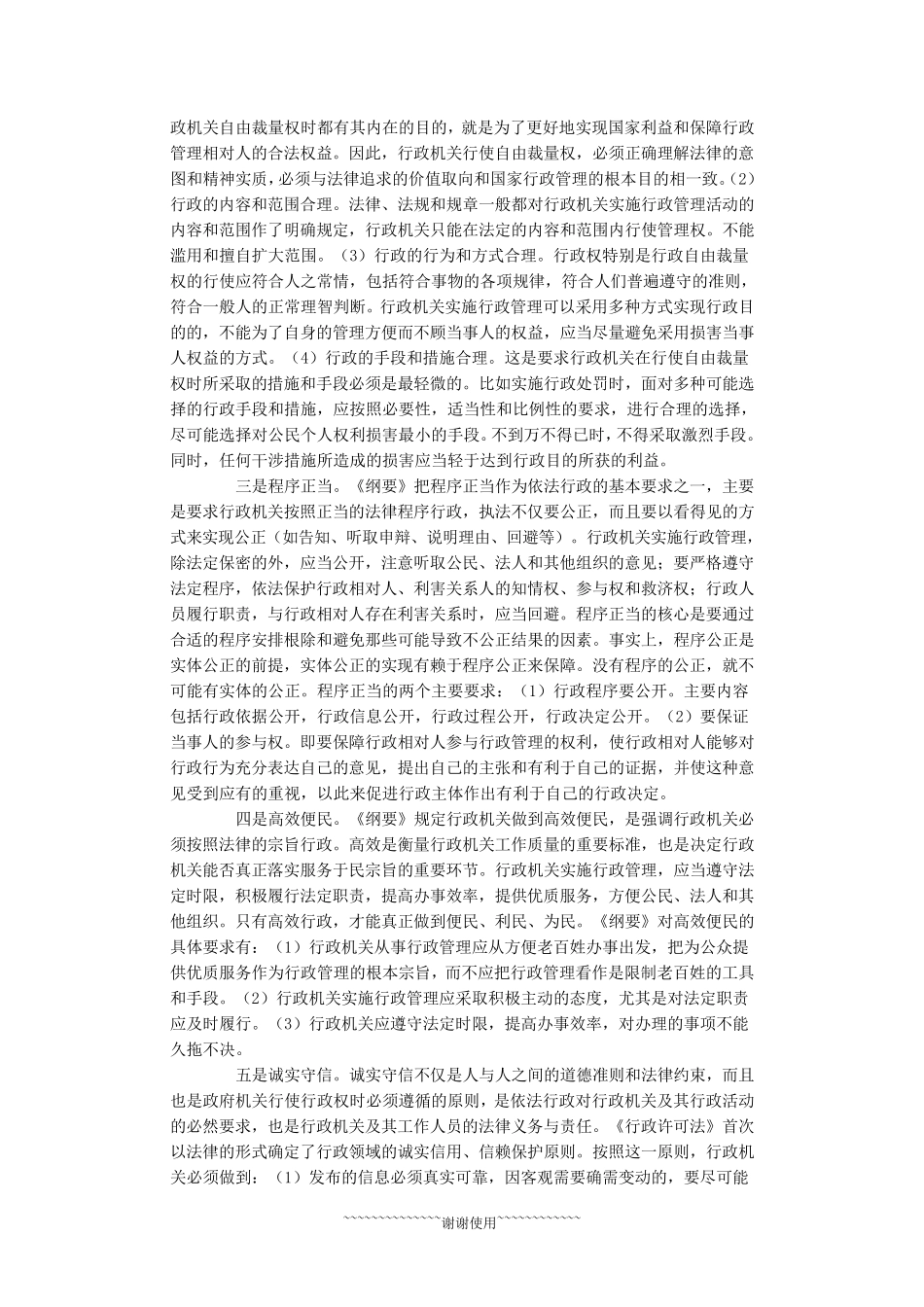 依法行政六个基本要求_第2页