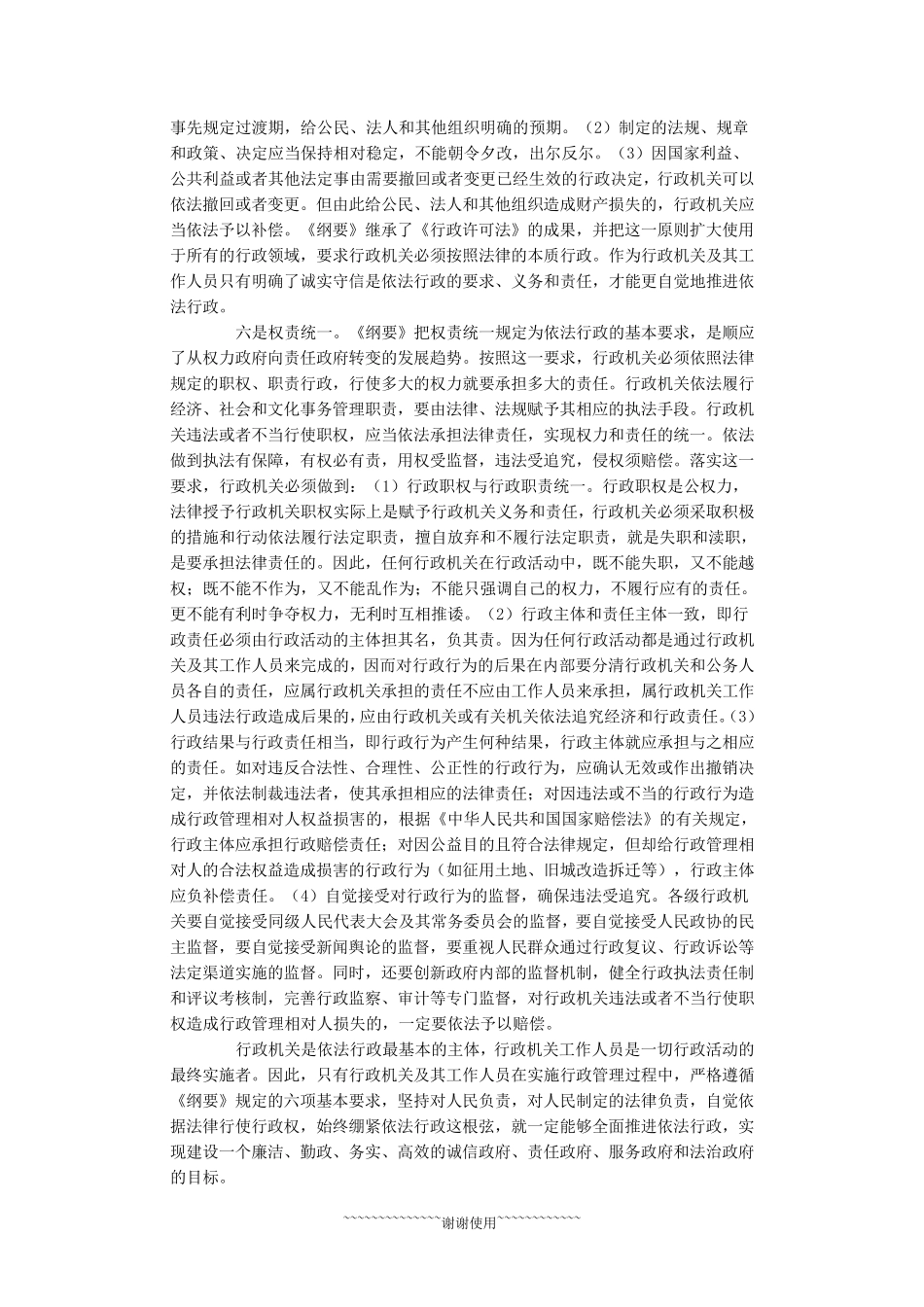 依法行政六个基本要求_第3页