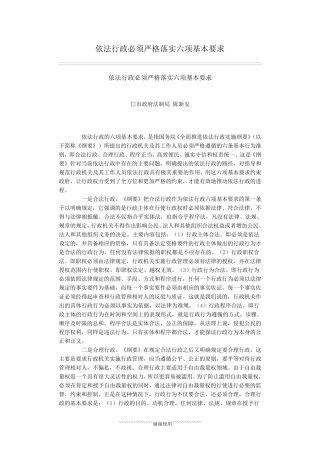 依法行政六个基本要求