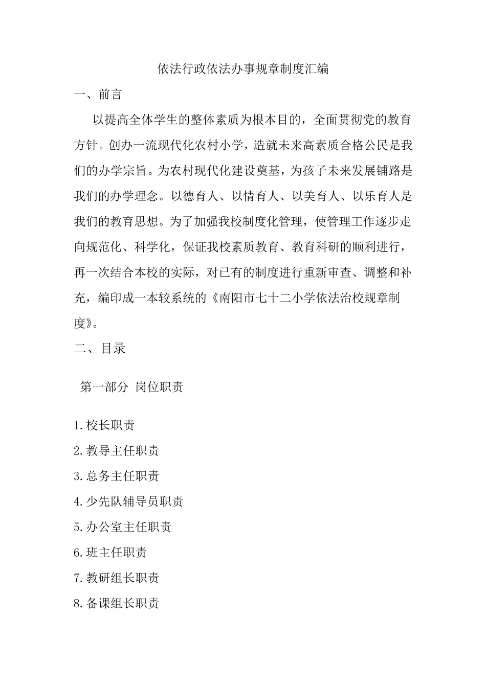 依法行政依法办事规章制度_第2页