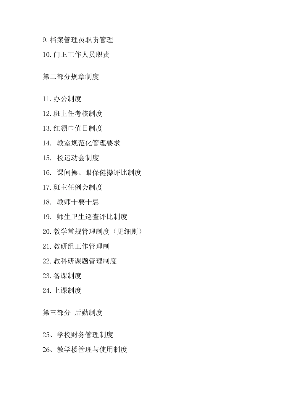 依法行政依法办事规章制度_第3页