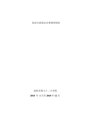 依法行政依法办事规章制度