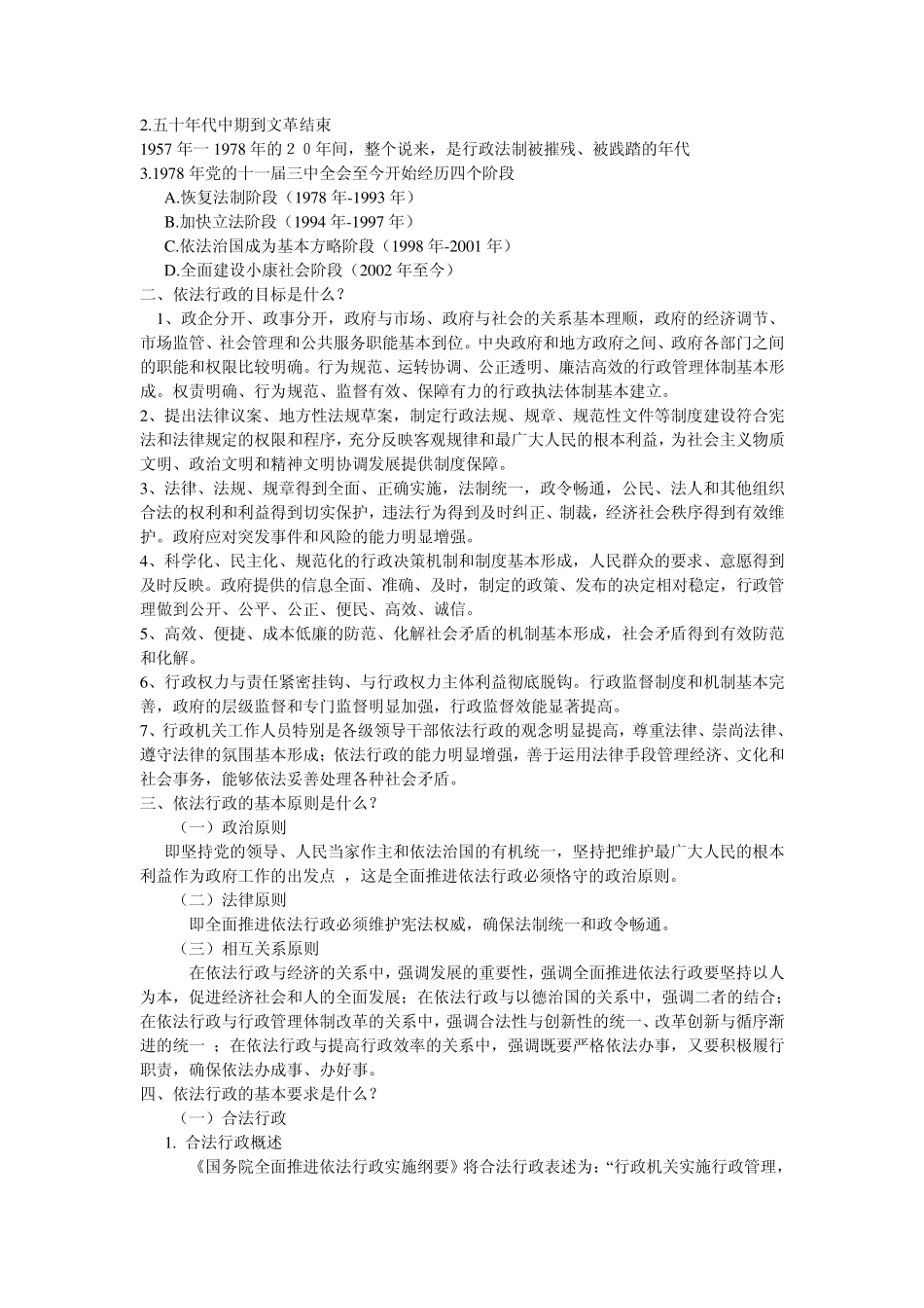 依法行政基本内容_第2页