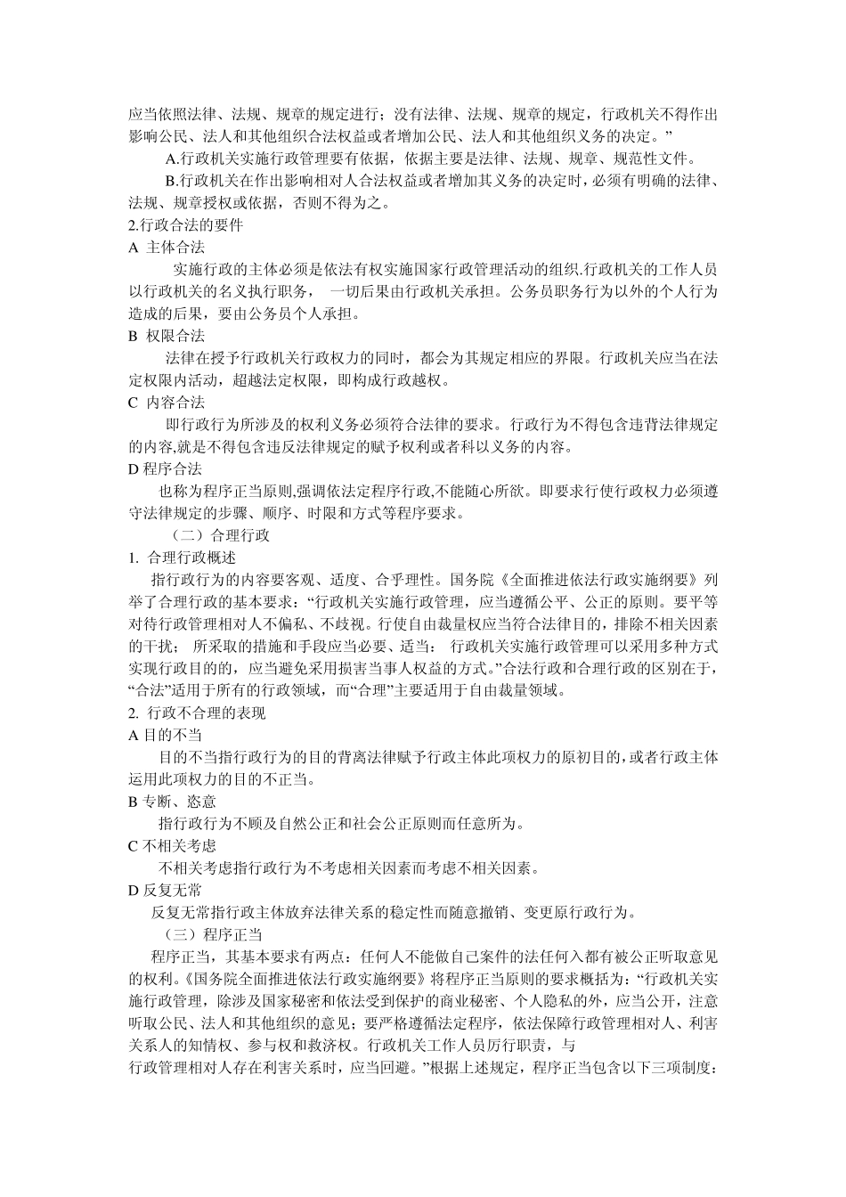 依法行政基本内容_第3页