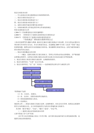 依法行政基本内容