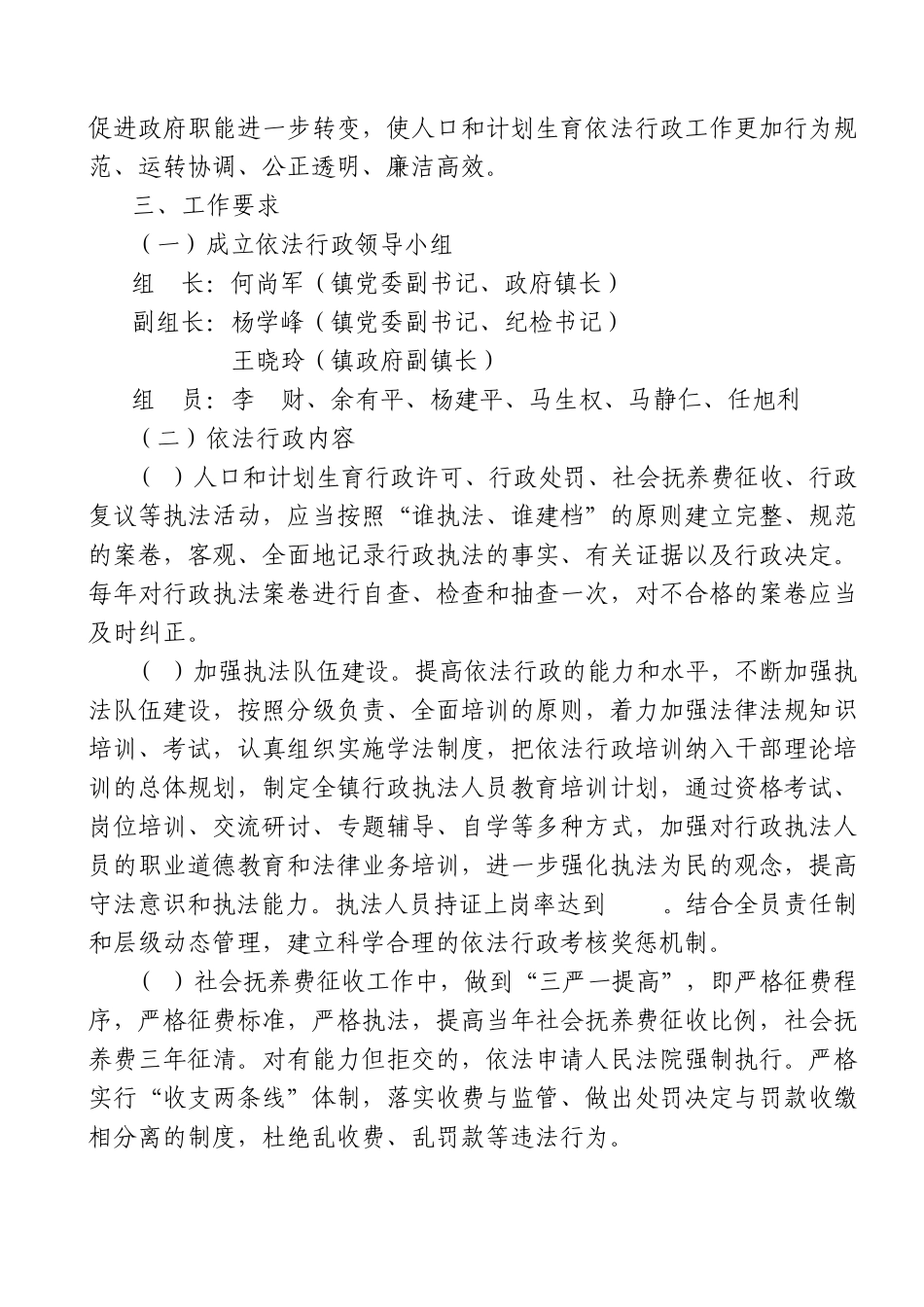 依法行政实施方案_第2页