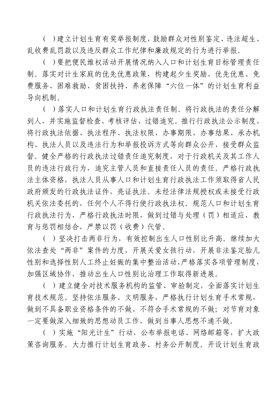 依法行政实施方案_第3页