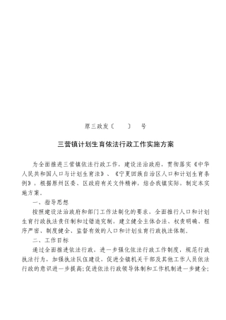 依法行政实施方案