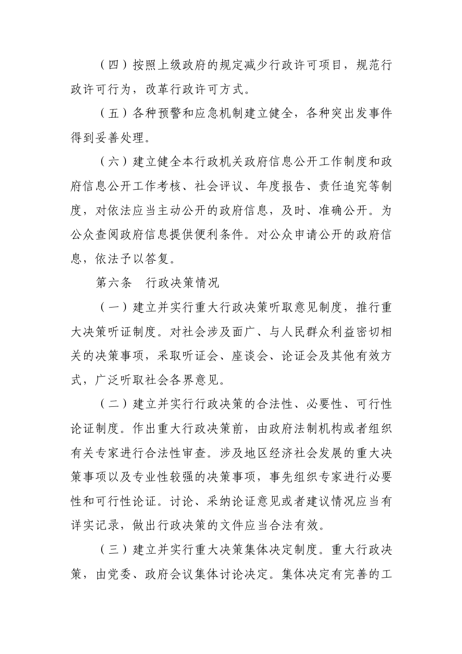 依法行政考核办法_第2页