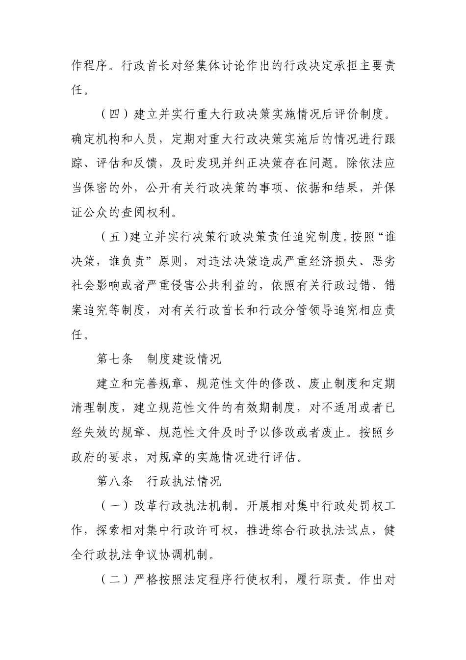 依法行政考核办法_第3页