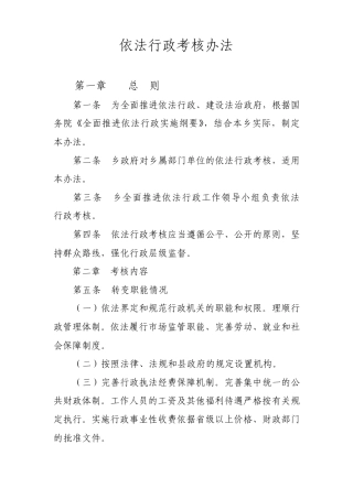 依法行政考核办法
