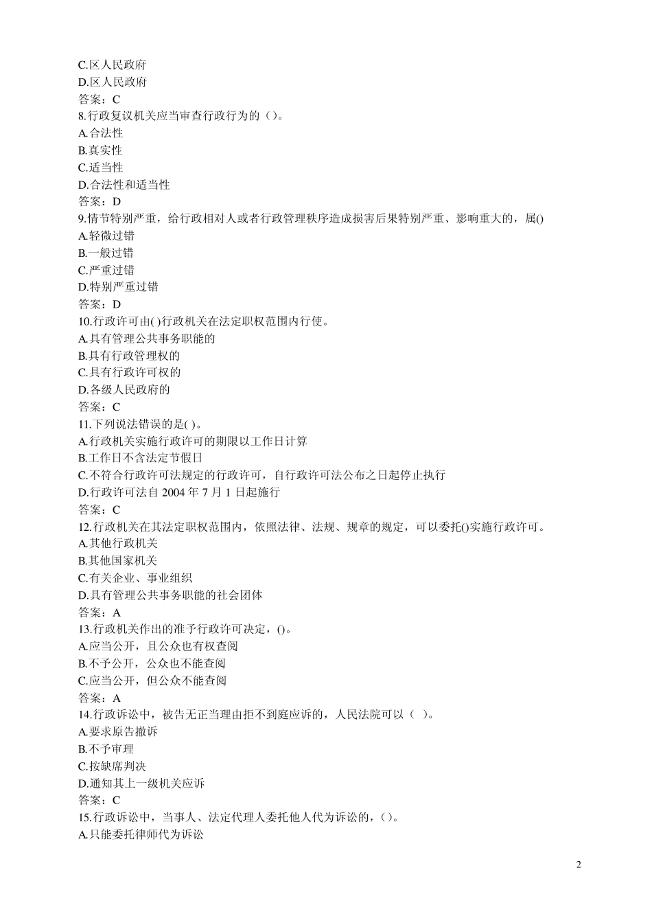 依法行政能力网上考试训练试题及答案_第2页