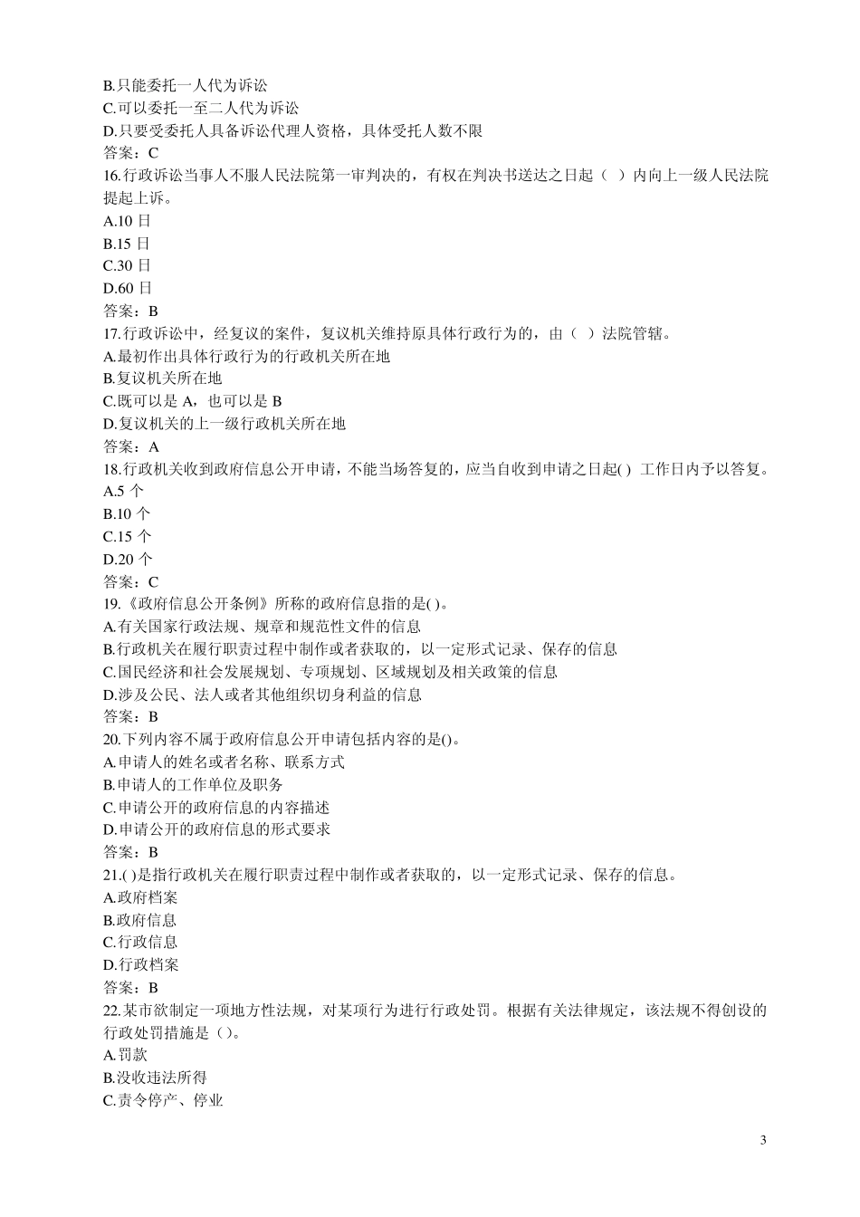 依法行政能力网上考试训练试题及答案_第3页