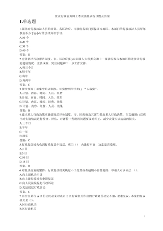 依法行政能力网上考试训练试题及答案