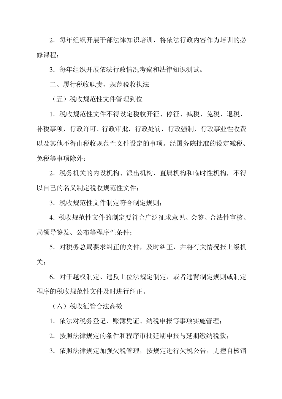 依法行政自我评价报告_第2页