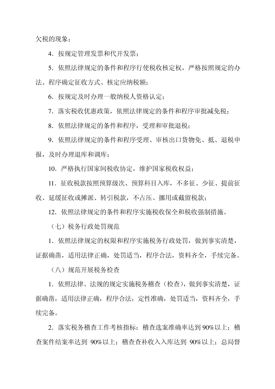 依法行政自我评价报告_第3页