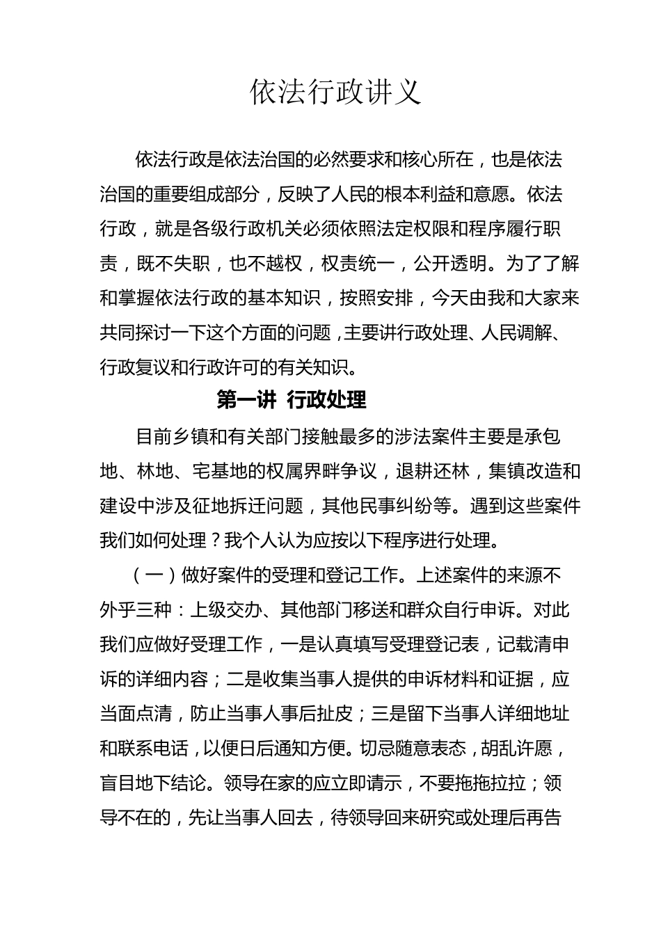 依法行政讲义_第1页