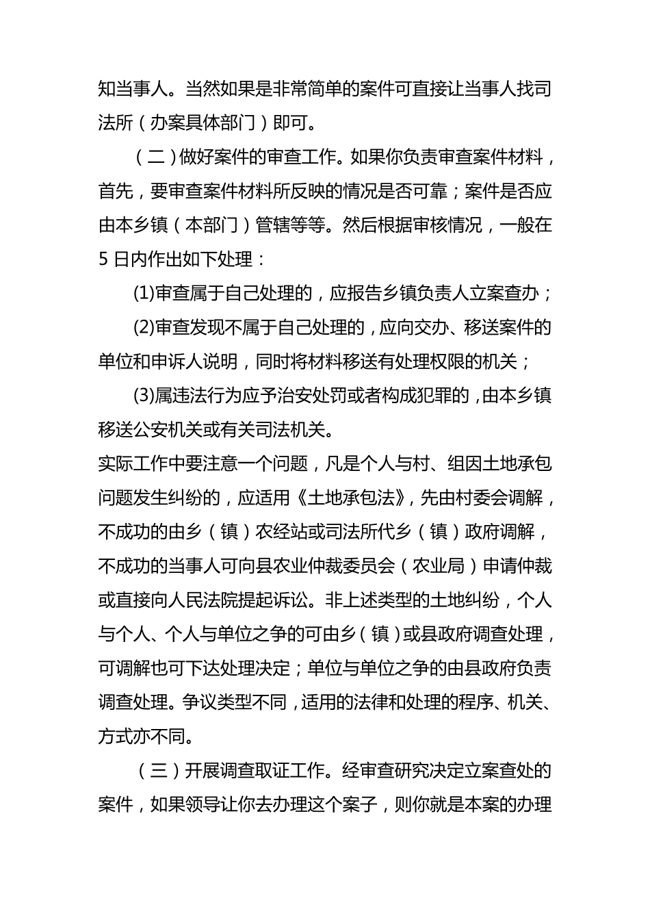 依法行政讲义_第2页