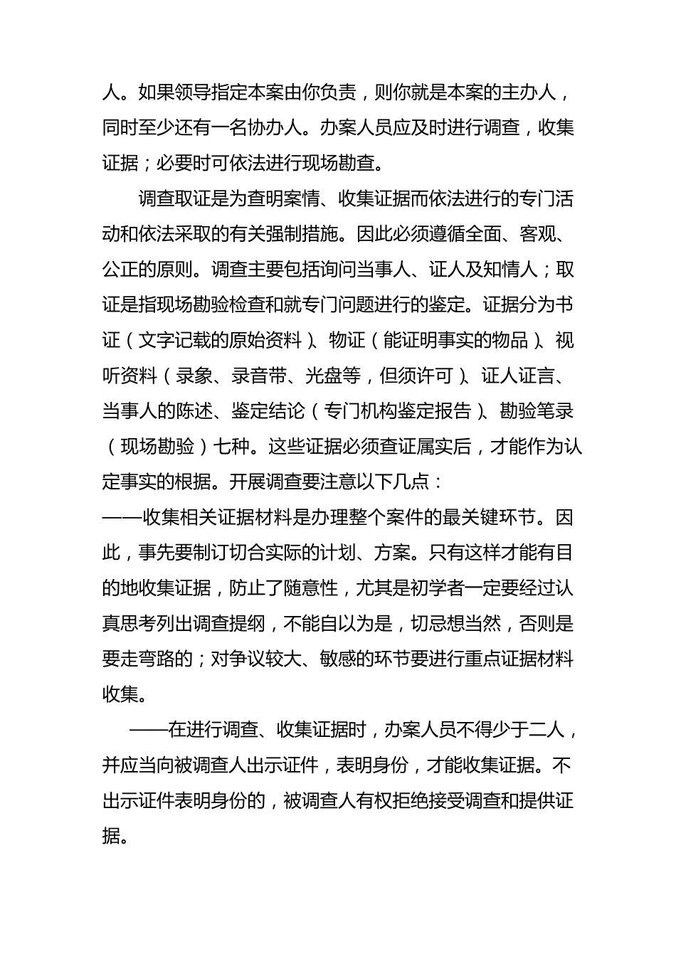 依法行政讲义_第3页