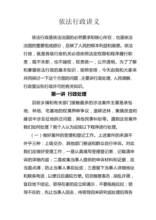 依法行政讲义