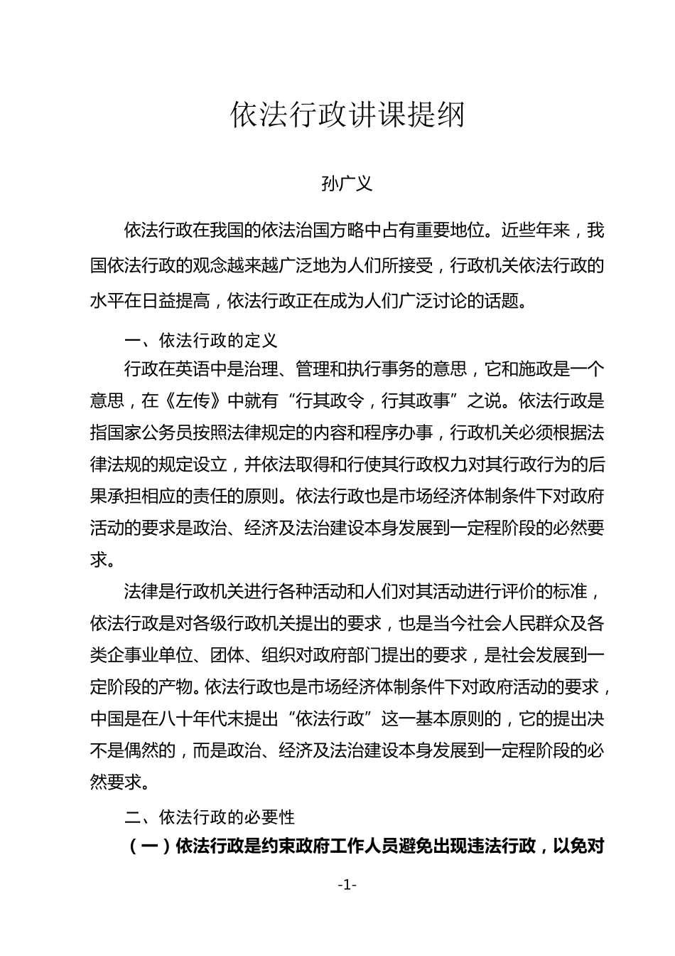 依法行政讲课课件_第1页