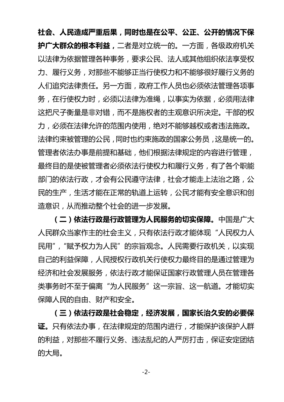 依法行政讲课课件_第2页