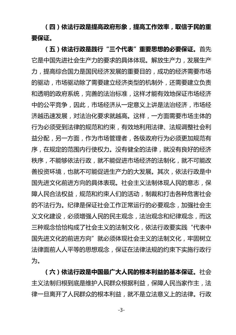 依法行政讲课课件_第3页