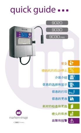 依玛士90209030简洁操作手册