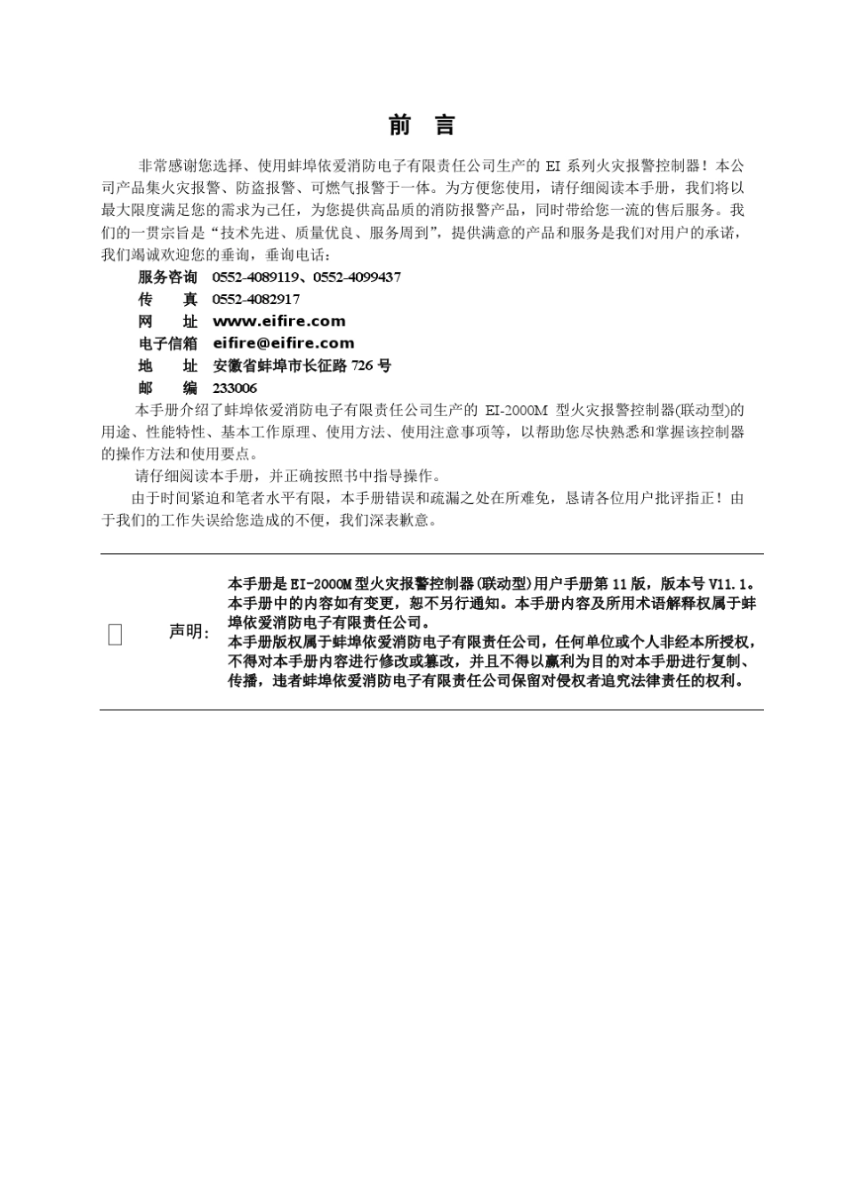 依爱EI2000M火灾报警控制器产品说明书_第2页